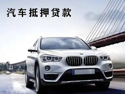 河东车抵贷如何办理押车和不押车?