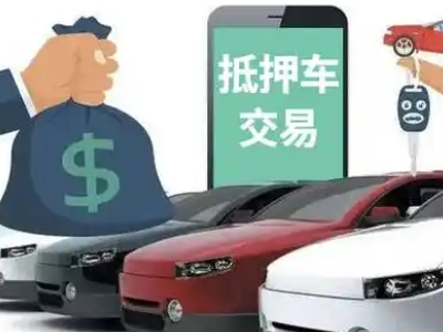 河东汽车抵押贷款通过率高