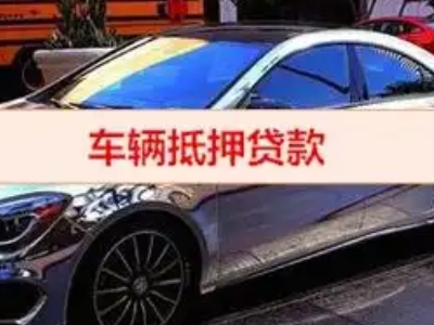 河东汽车抵押借款的额度如何确定?