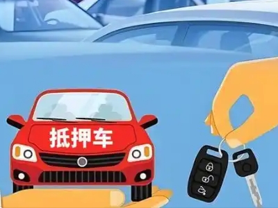 河东不押车贷款怎么贷?河东不押车哪里可以办理?